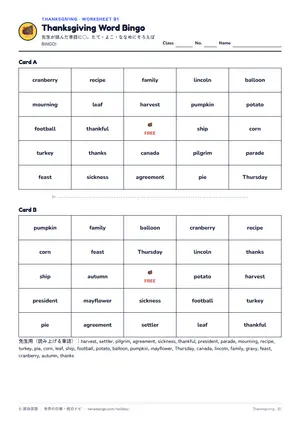 ビンゴのページ