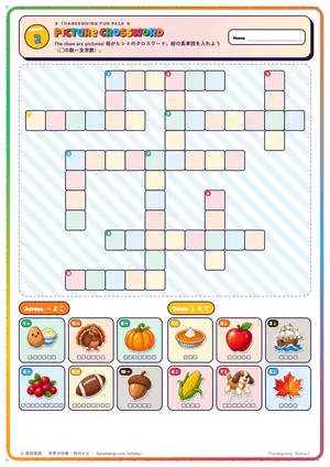 絵のクロスワードのページ