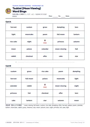 ビンゴのページ
