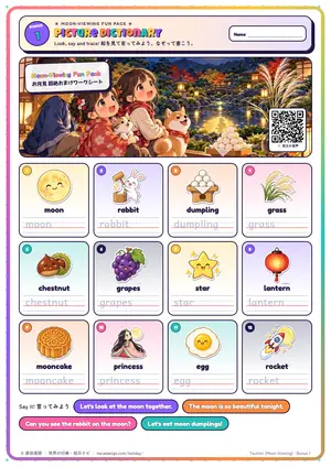 単語ずかんのページ