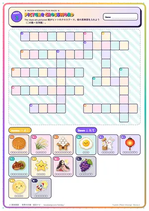 絵のクロスワードのページ