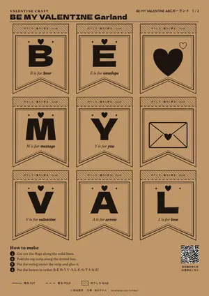 BE MY VALENTINE ABCガーランドの型紙