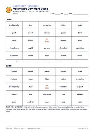 ビンゴのページ