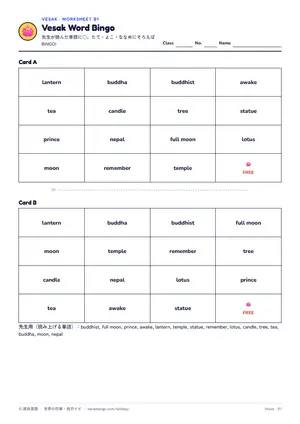 ビンゴのページ