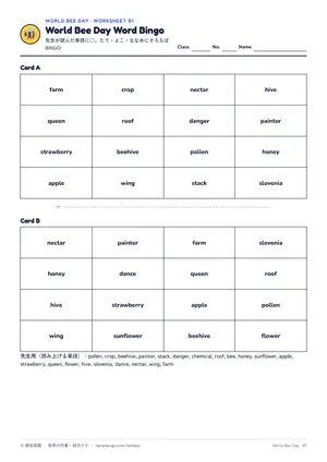 ビンゴのページ