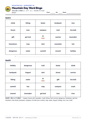 ビンゴのページ