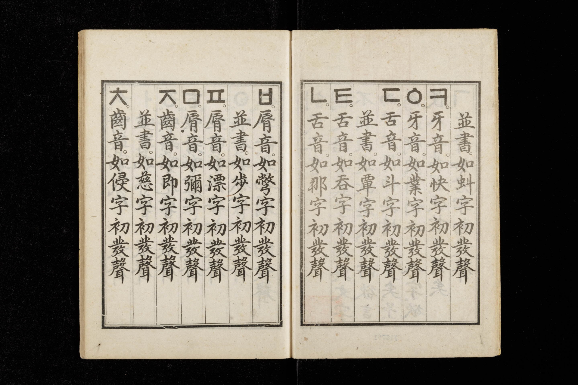1446年に出た、ハングルを説明する本『訓民正音』の解例本のページ