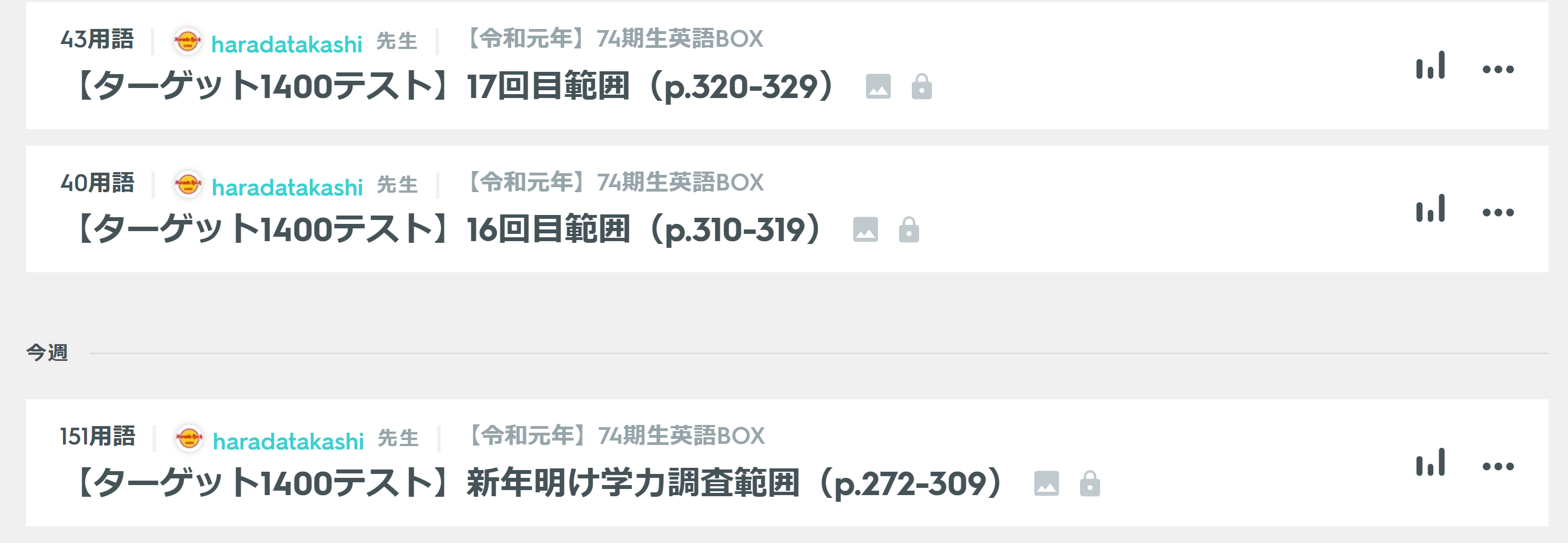 連絡 1 8 水 学力調査範囲 3学期範囲のquizlet英単語が完成しました 原田英語 Com 連絡 1 8 水 学力調査範囲 3学期範囲のquizlet英単語が完成しました 原田英語 Com