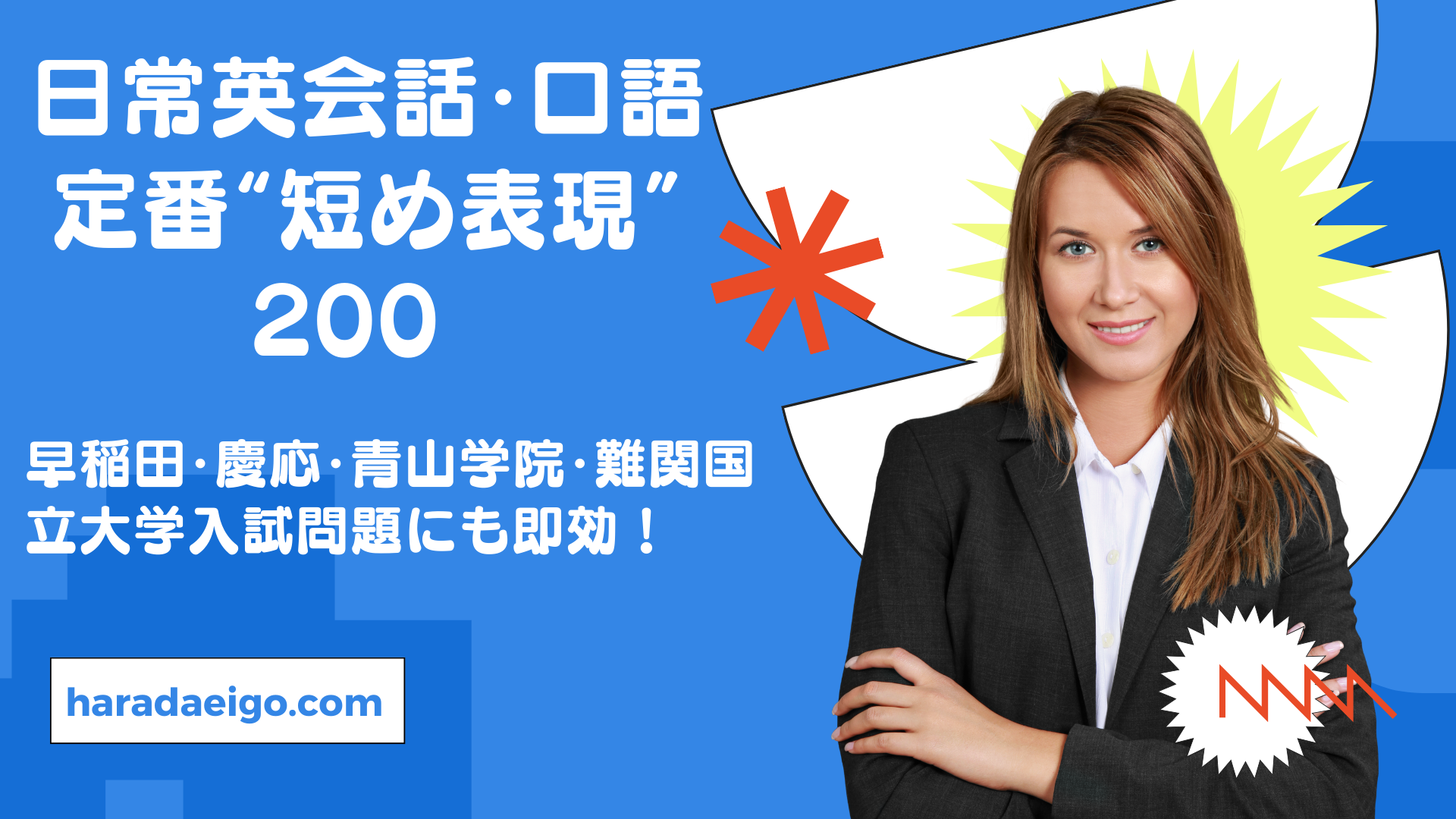 聞き流して覚える！日常英会話・口語定番