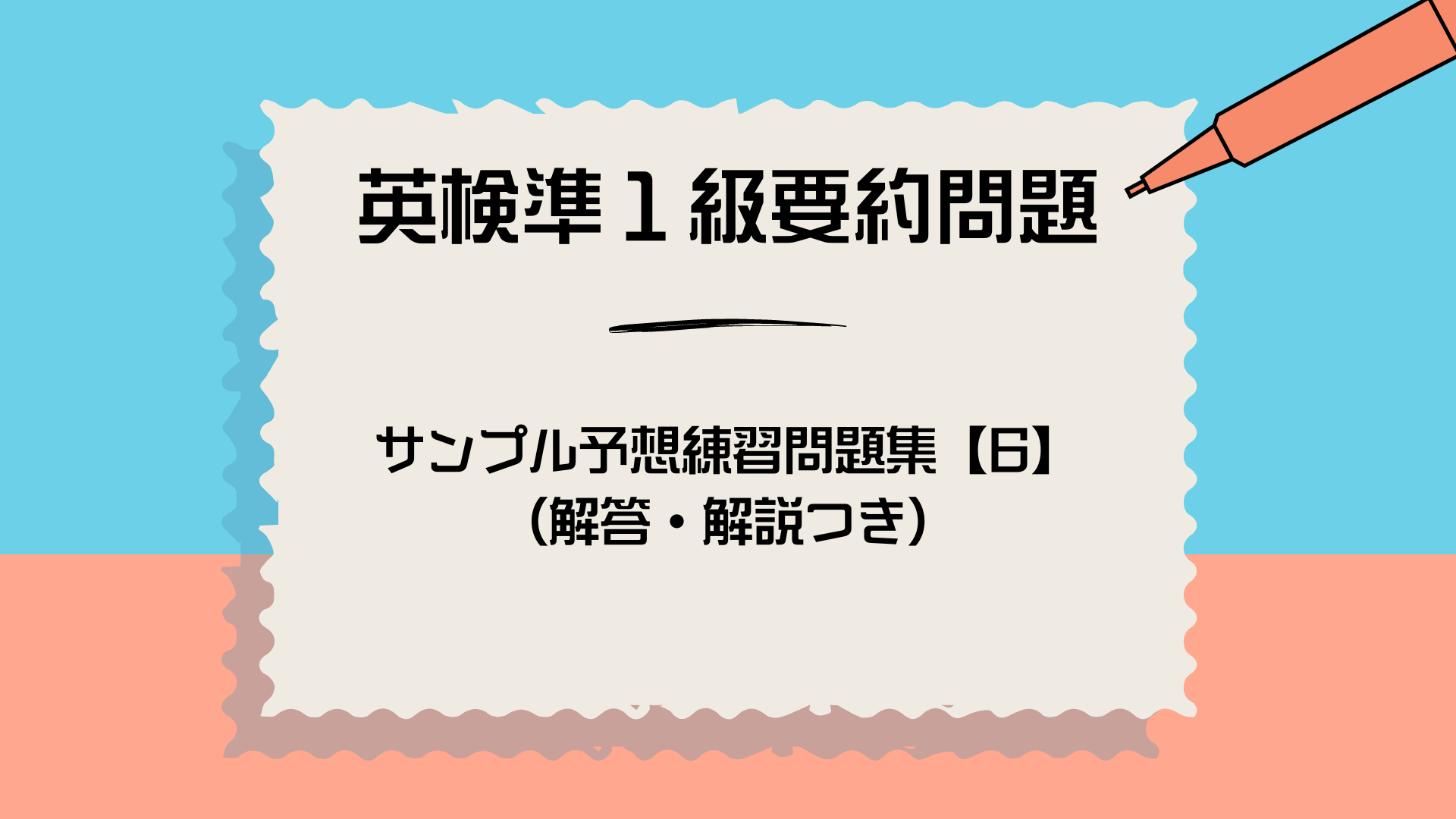 英検準1+2級 要約問題 オリジナル15+20問 ネイティブ監修