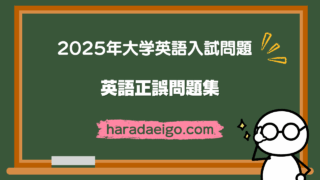 異説英文法 大学入試問題解答への疑問 大学入試頻出英文法問題の解き方 : サクセス・スケール390による