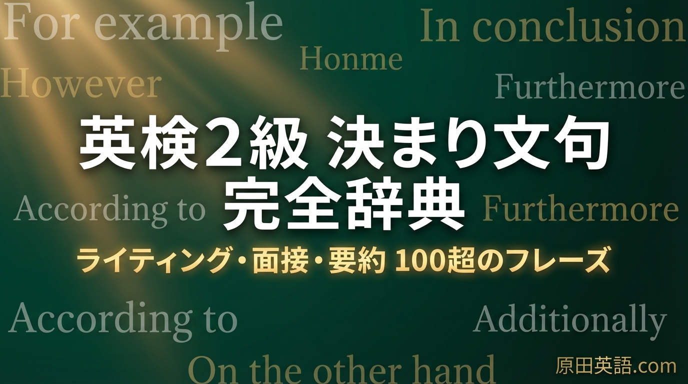 【英検2級　動画講座4技能　＋　英作文(ライティング)と面接セット】 英検2級 動画講座4技能 ＋ 英作文(ライティング)と面接セット】 本
