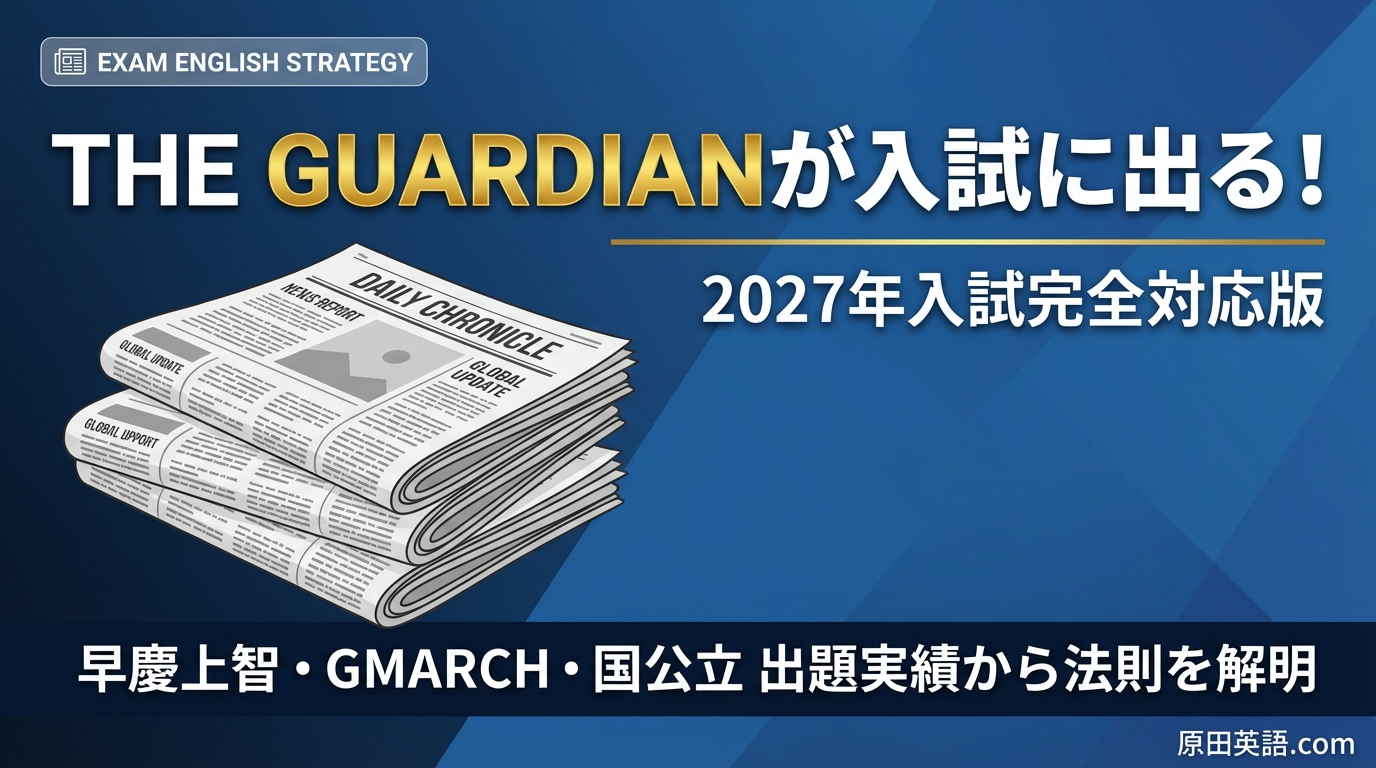 早大英語の徹底研究 早稲田英語の特質と構造 1980年代受験雑誌 【公式