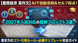 慶應SFCの超長文を 25分で読み切る 