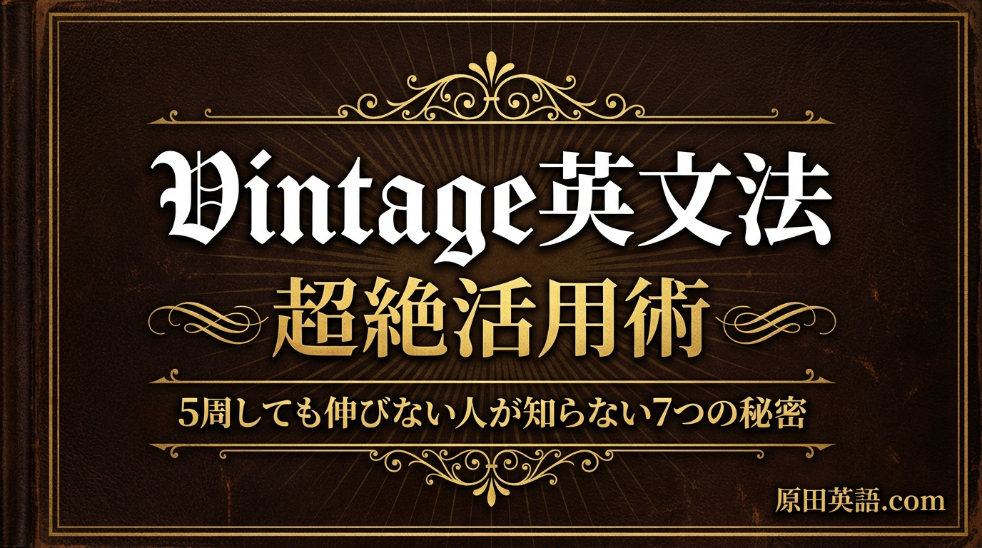 Vintage vs ネクステ完全比較＆誰も知らない活用術7選｜何周すべきかも