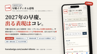 口語表現・会話文問題集｜原田英語.com