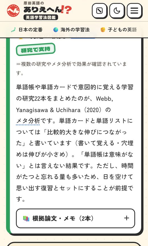 ありえへん英語学習法図鑑の判定の根拠の画面（スマホ）