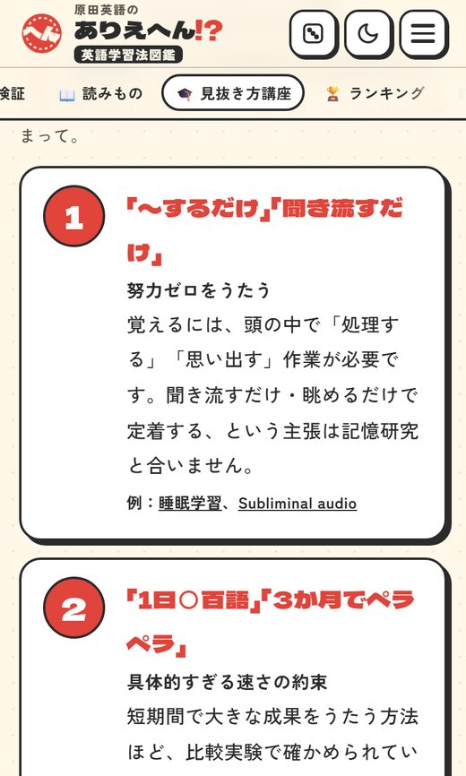 ありえへん英語学習法図鑑の見抜き方講座の画面（スマホ）