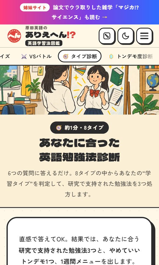 ありえへん英語学習法図鑑のタイプ診断の画面（スマホ）