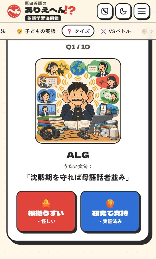 ありえへん英語学習法図鑑の10問クイズの画面（スマホ）