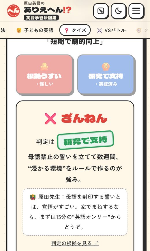 ありえへん英語学習法図鑑のクイズの答え合わせの画面（スマホ）