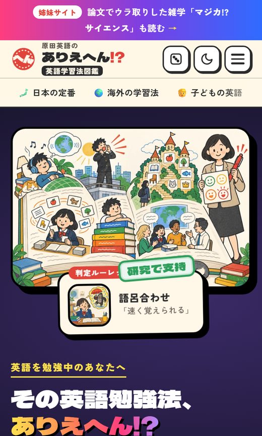 ありえへん英語学習法図鑑のトップページの画面（スマホ）
