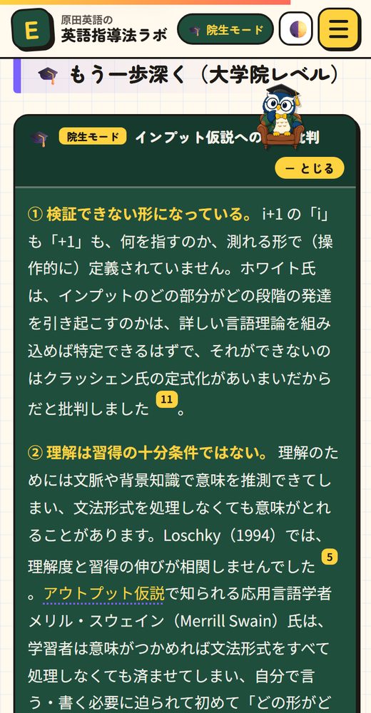 院生モードで開いた「もう一歩深く（大学院レベル）」の解説