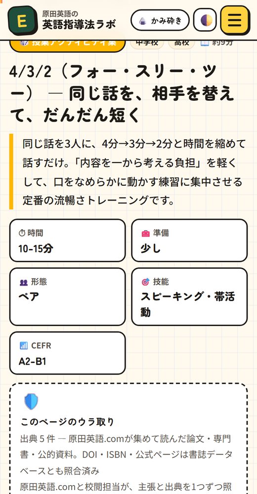 アクティビティ「4/3/2」のページ冒頭。時間・準備・形態・技能・CEFRのカード