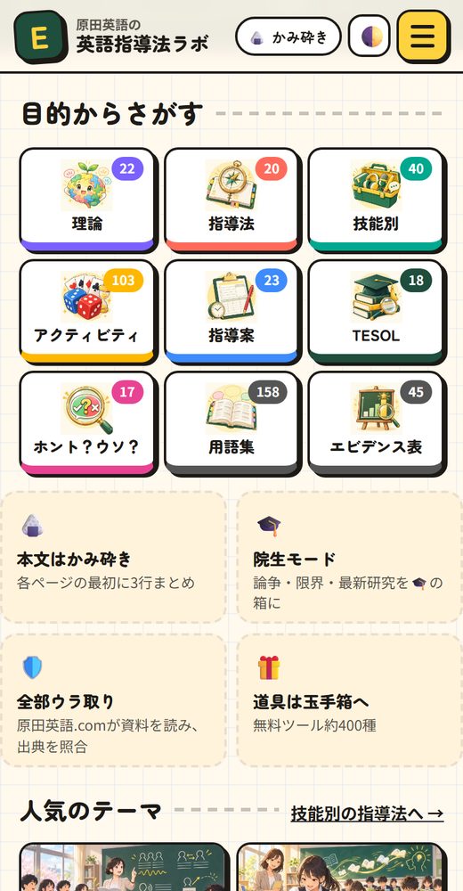 理論・指導法・技能別・アクティビティ・指導案・TESOLなど目的からさがす画面