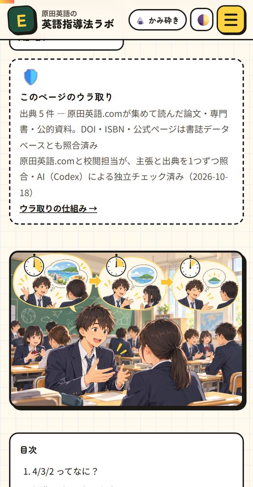 「このページのウラ取り」の枠。出典の数と照合の方法