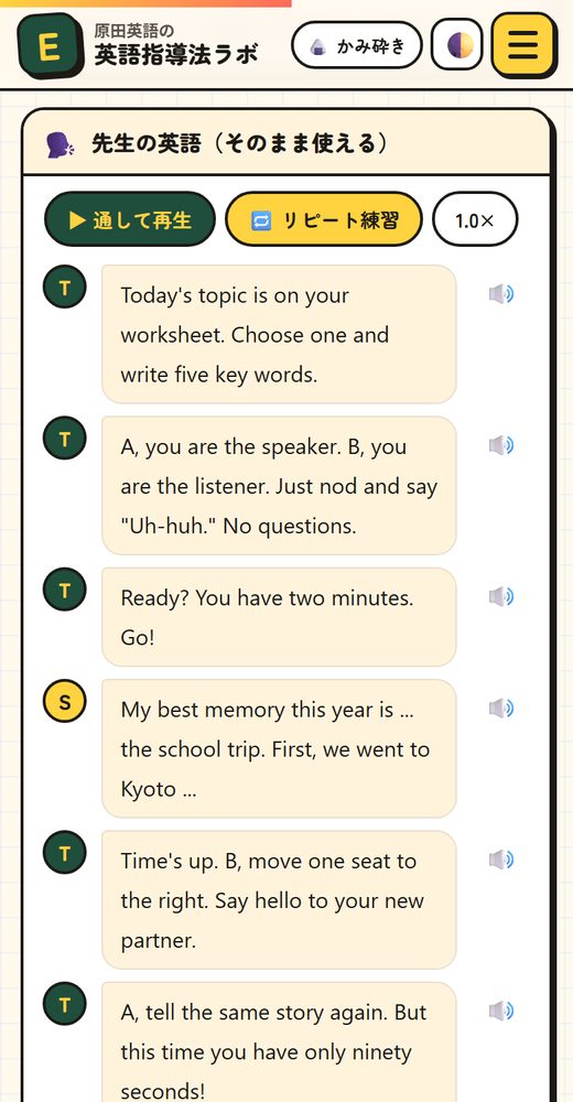 「先生の英語（そのまま使える）」の音声つきの例文