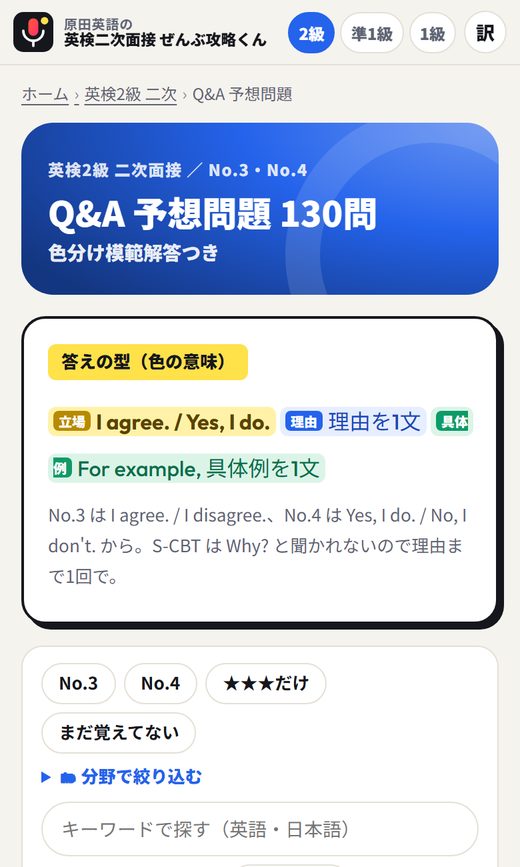 英検2級 二次面接 Q&A予想問題130問の色分け模範解答