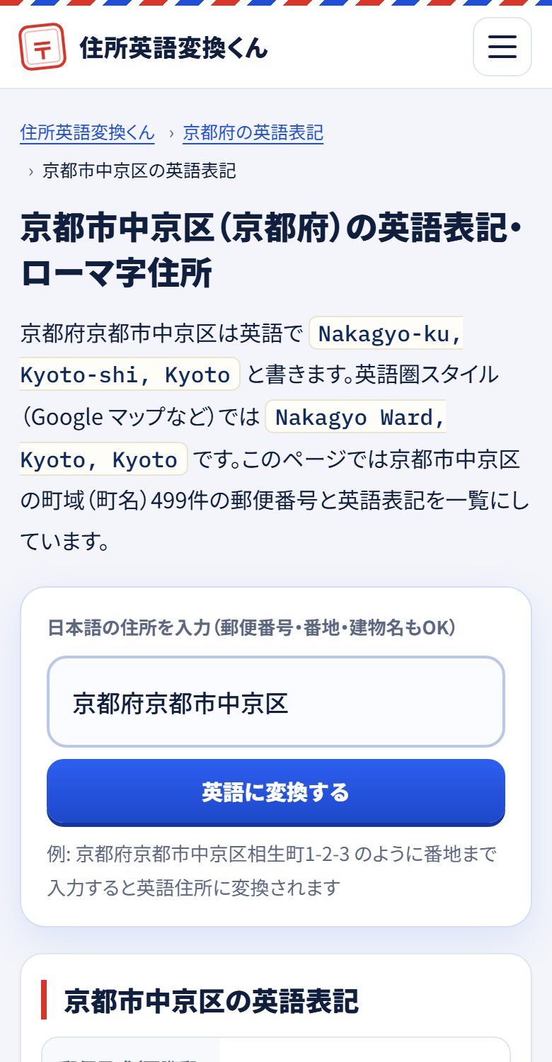 京都市中京区の英語表記ページ