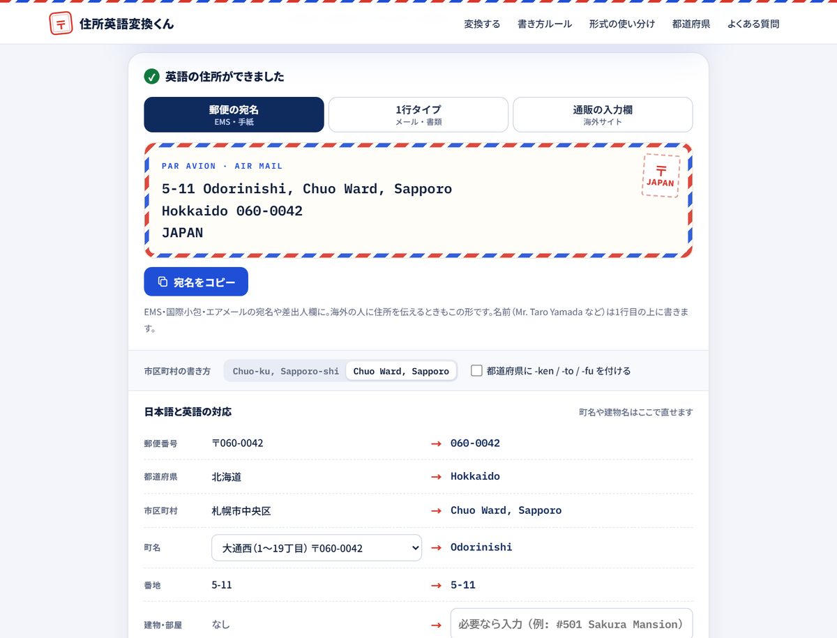 英語圏スタイル(Chuo Ward, Sapporo)に切り替えた結果