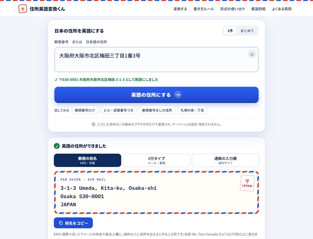 郵便番号なしの住所を貼り付けて変換した結果