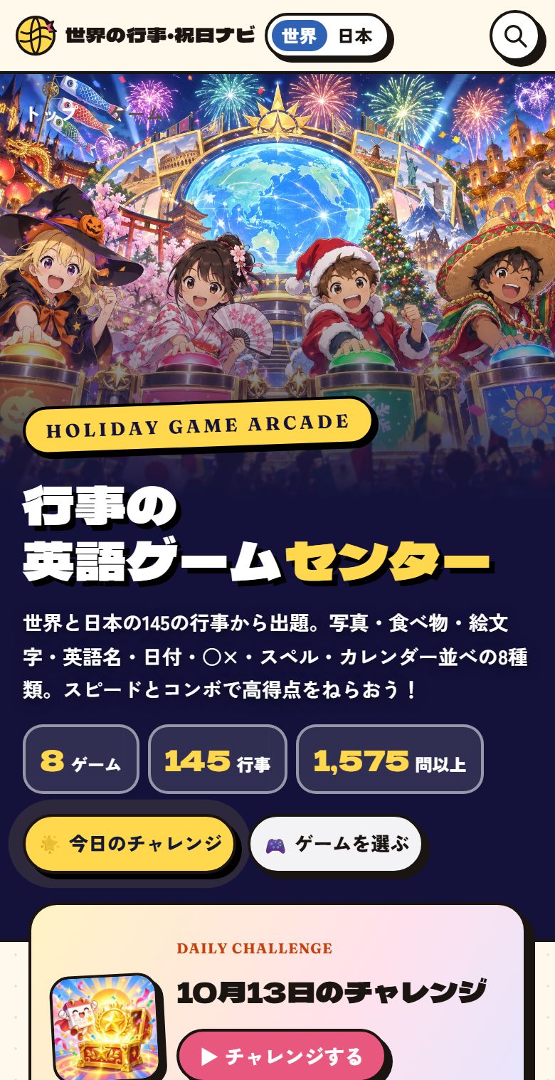 行事の英語ゲームセンター