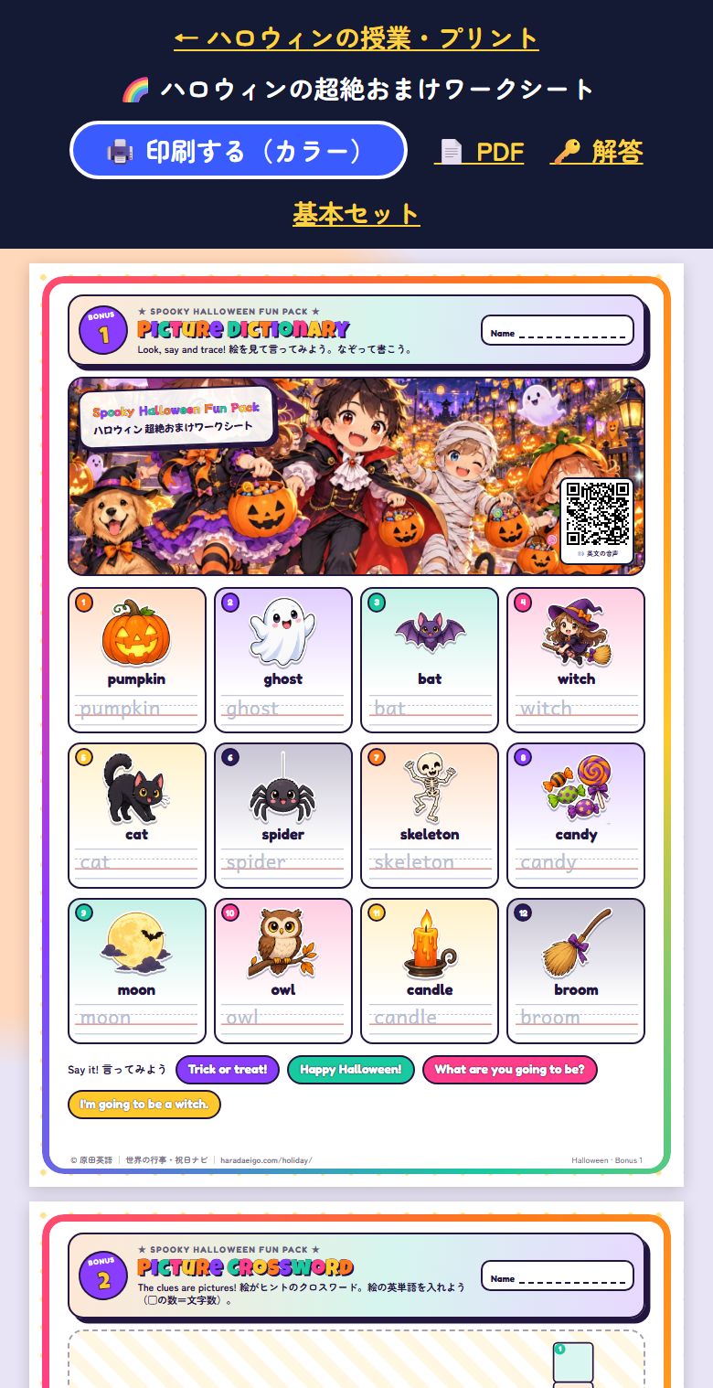 ハロウィンの超絶カラフル版ワークシート