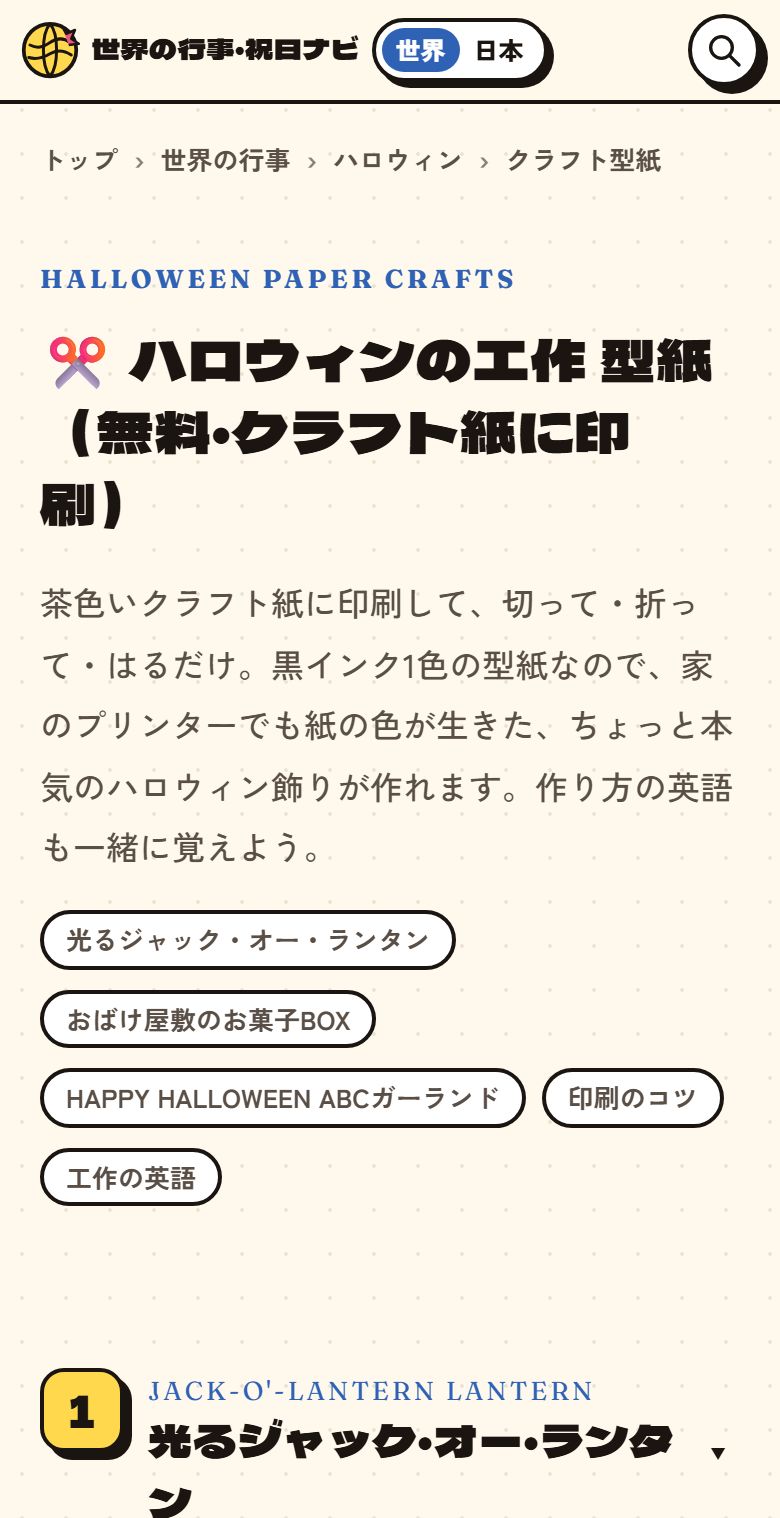ハロウィンのクラフト型紙
