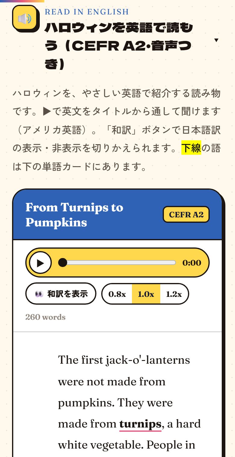 ハロウィンの英語の読み物（音声つき）