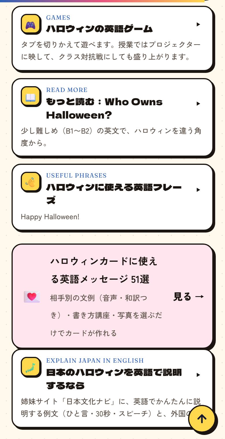 ハロウィンの英語ゲームとフレーズ