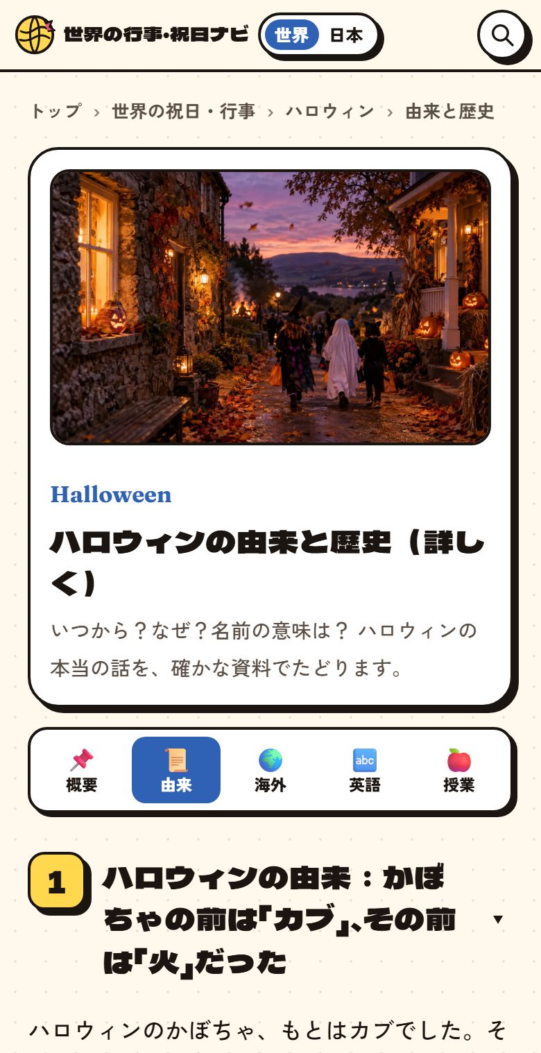 ハロウィンの由来と歴史のページ