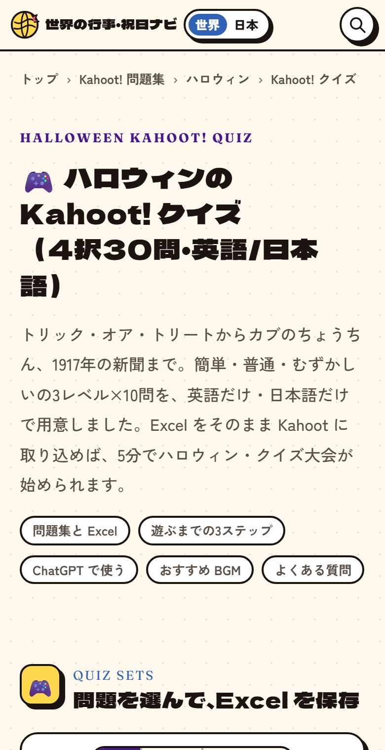 ハロウィンの Kahoot! クイズ