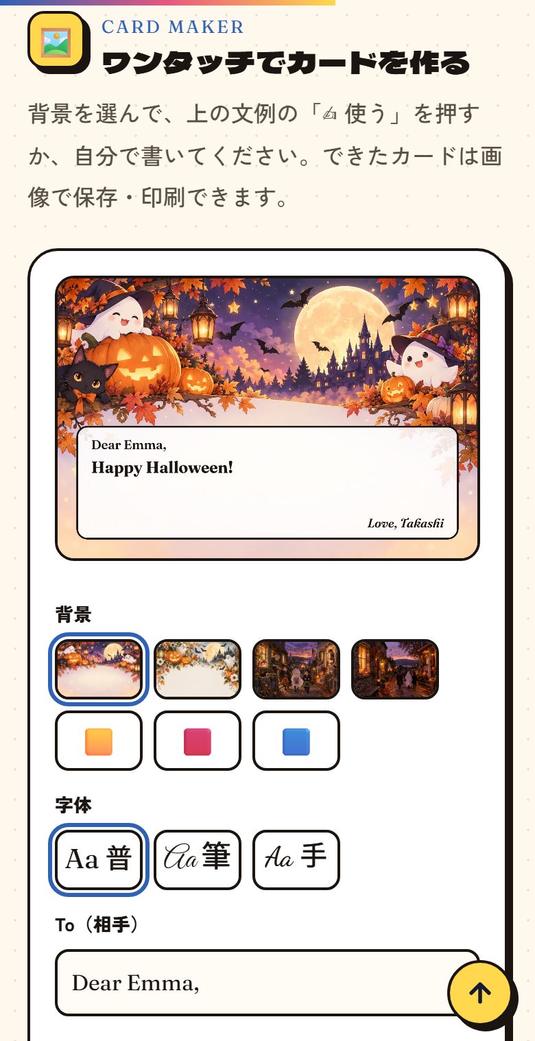 ハロウィンの英語カード作成ツール