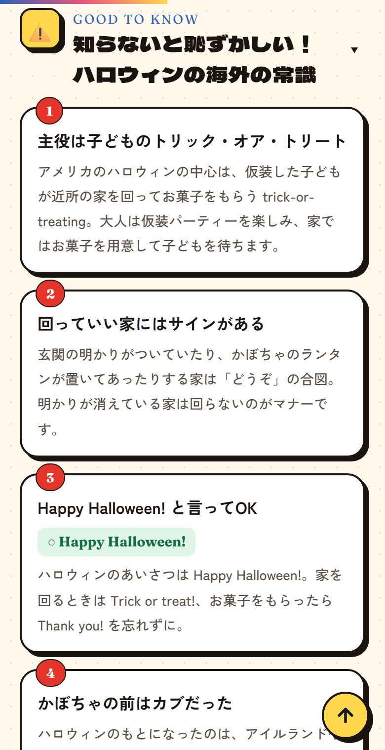ハロウィンの海外の常識
