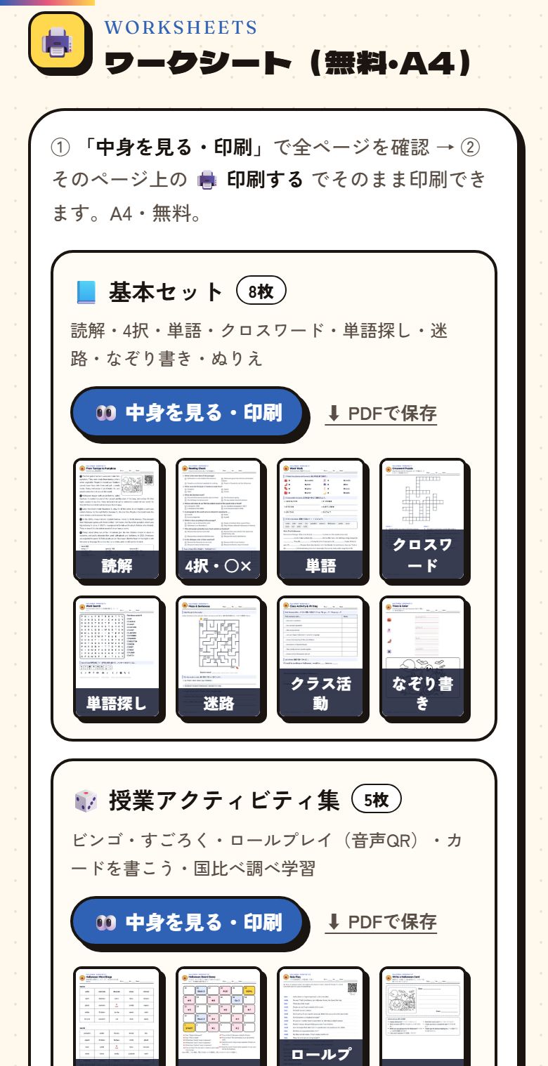 ハロウィンのワークシートの一覧