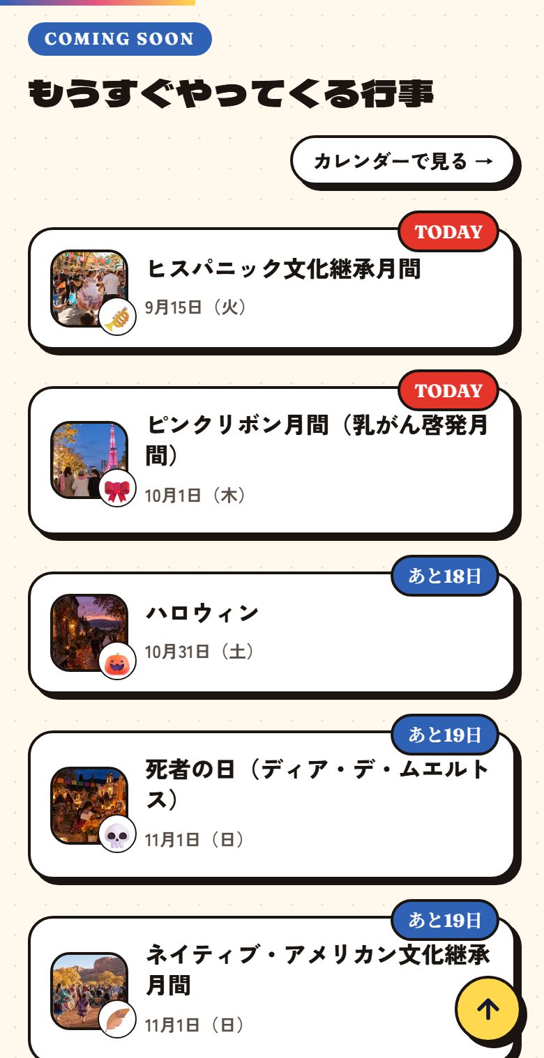 もうすぐやってくる行事