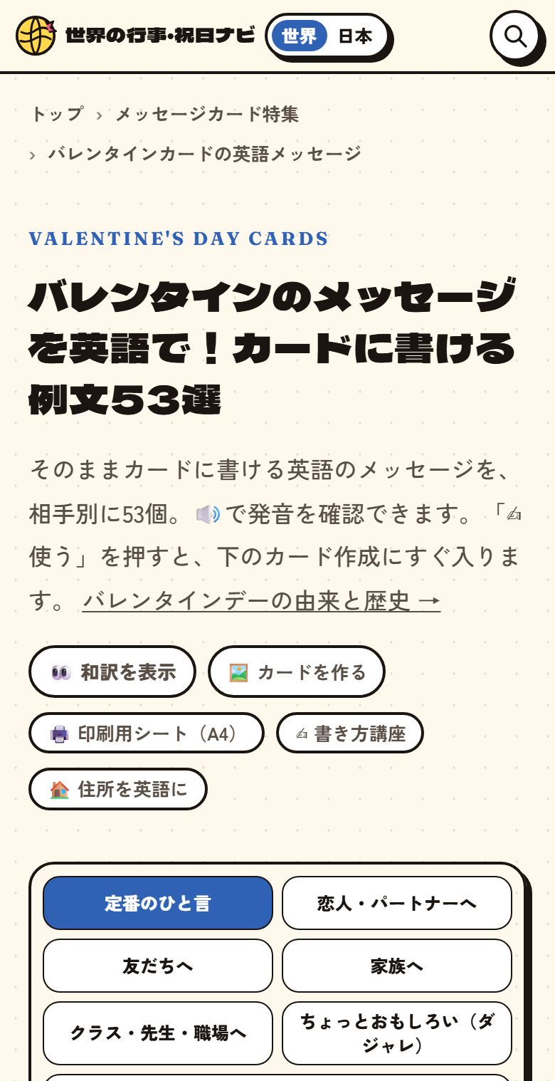 バレンタインの英語メッセージ53選
