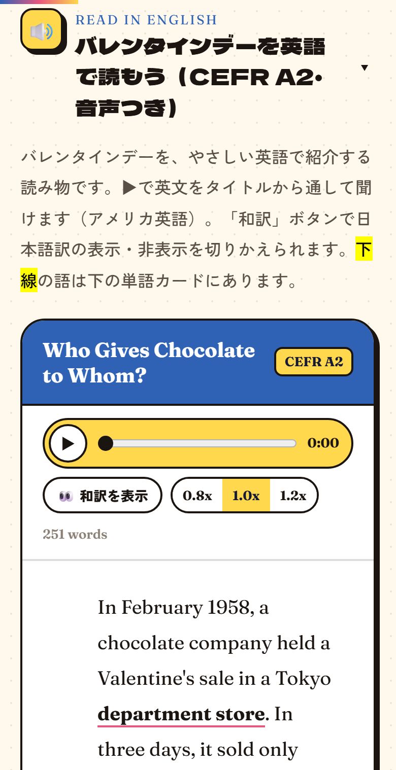 バレンタインデーの英語の読み物