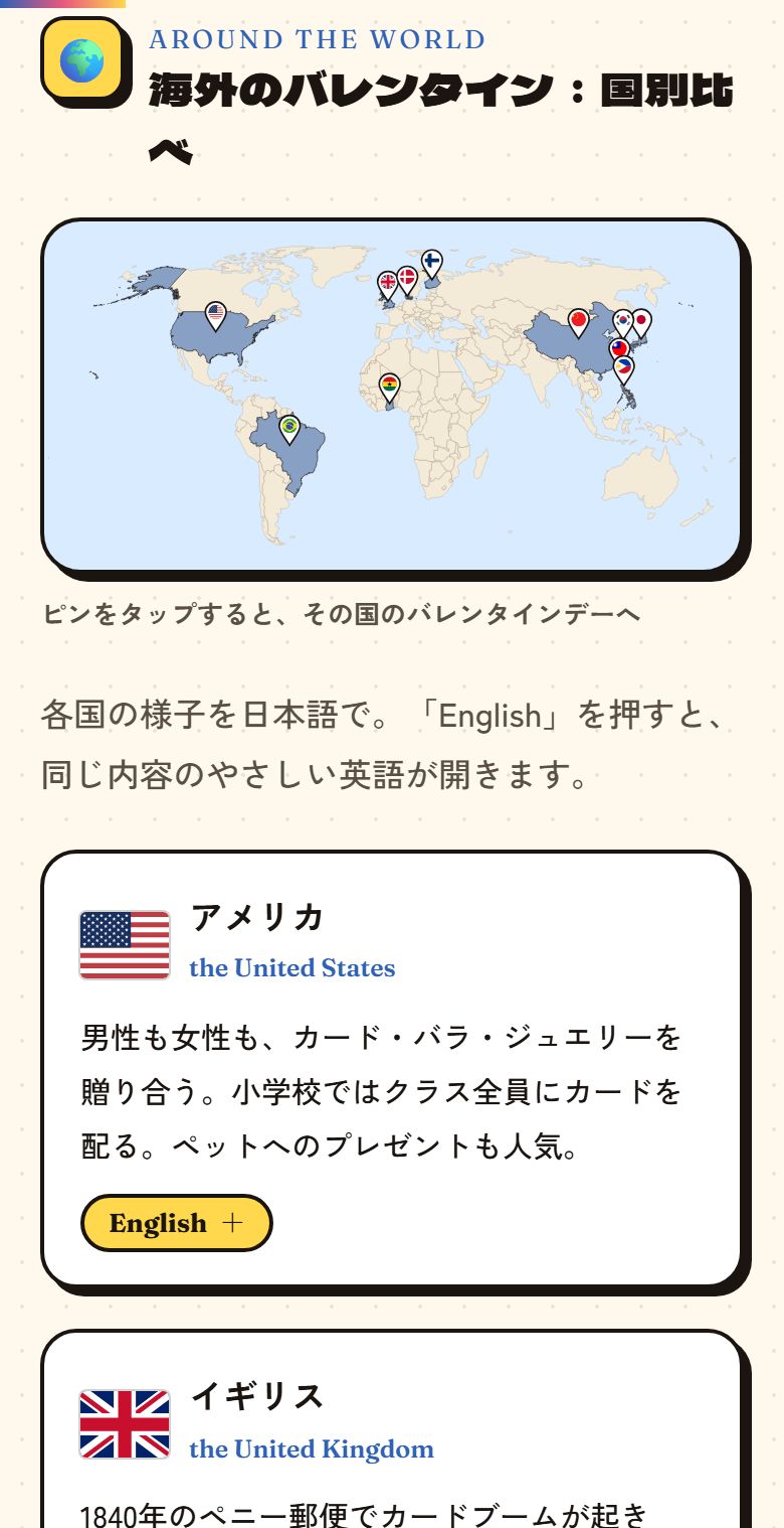 海外のバレンタインの世界地図