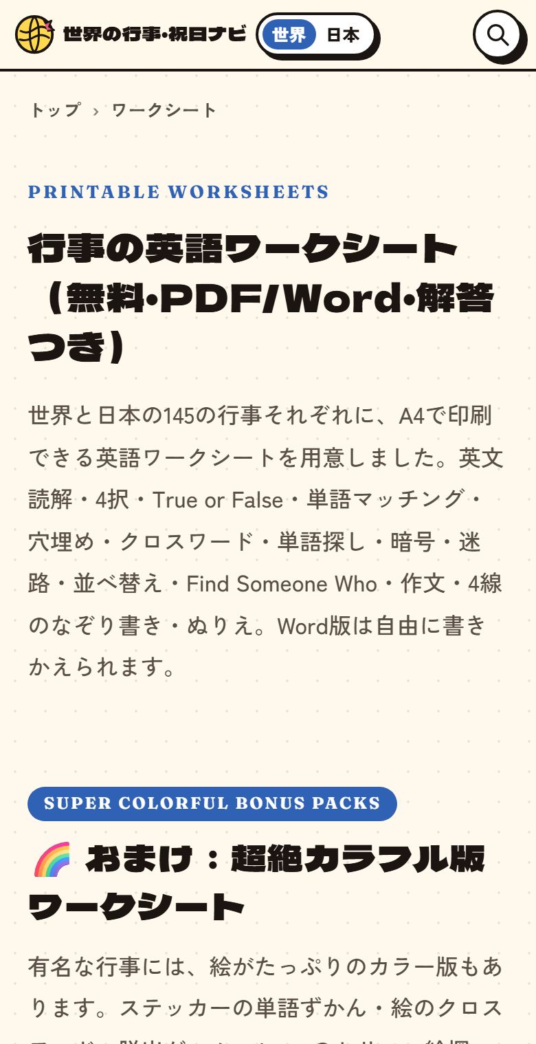 行事の英語ワークシートの一覧ページ